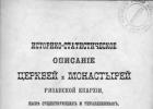 Church hierarchy in the Russian Orthodox Church