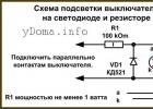 Illuminated switch for LED lamps