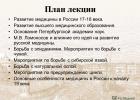 Мероприятия по организации медицинской помощи населению России в XVIII веке