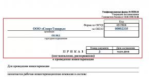 Registration of inventory of fixed assets