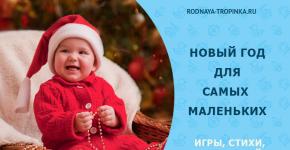 Capodanno per i bambini: preparazione e organizzazione della vacanza del nuovo anno per i bambini