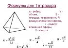 Kas yra reguliaraus tetraedro apibrėžimas