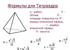 What is a regular tetrahedron definition