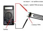 How to check the heating element on a washing machine at home. Check the heating element of the washing machine with a tester.